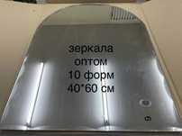 Зеркала новые