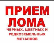 Приём металлолом металла