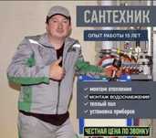 Сантехник недорого