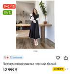 Платье черный белый
