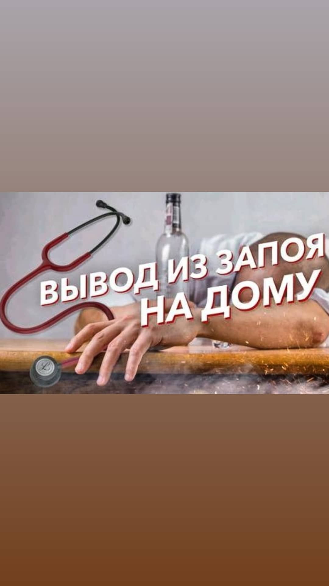 Снятие похмелья и интоксикации
