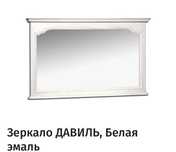 Зеркало Давиль