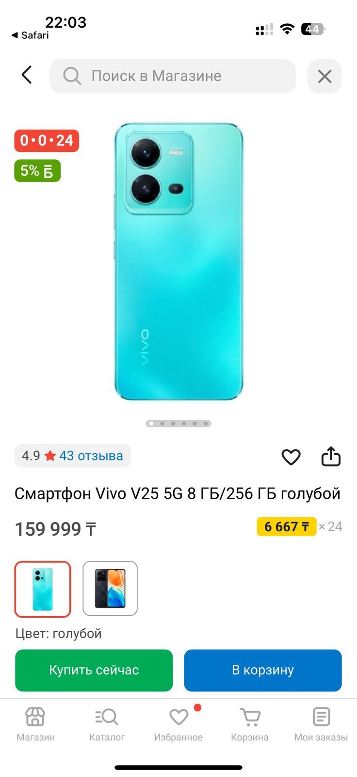 Продам vivo v25.