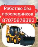 Услуги экскаватор погрузчик петушок 3 в 1