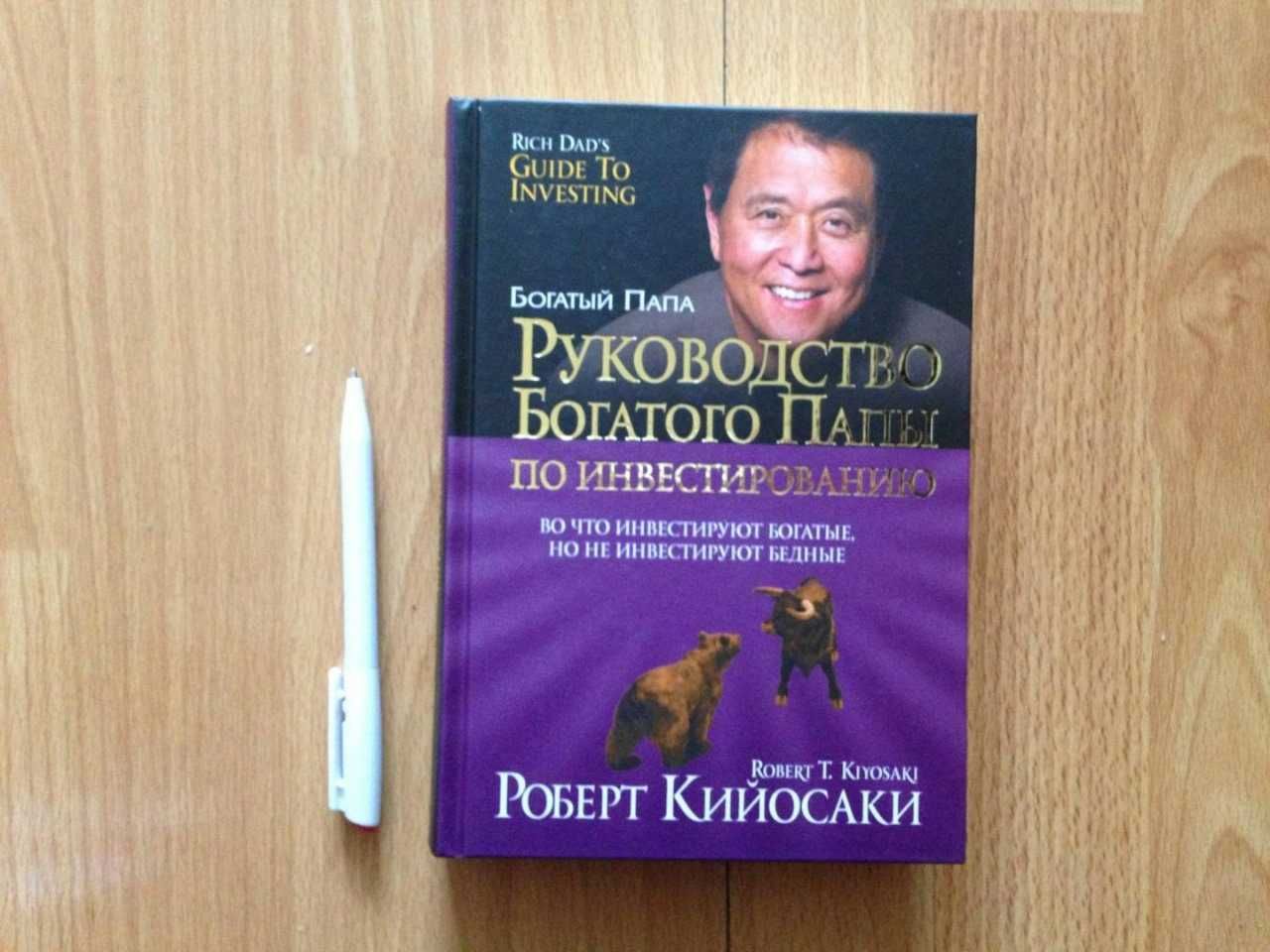 Книга богатый папа для подростков...