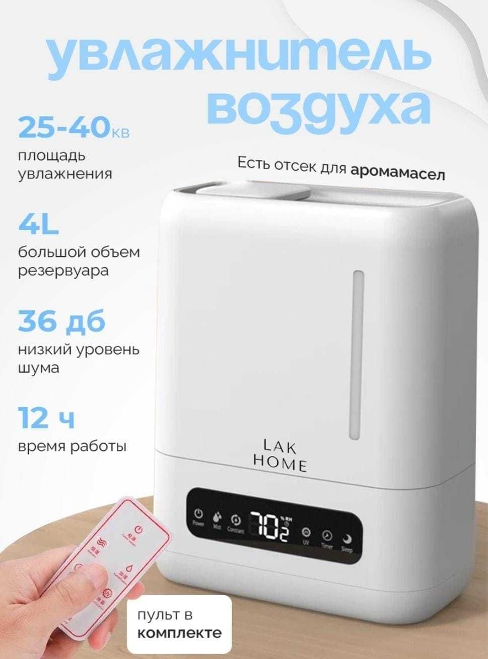 Увлажнитель воздуха