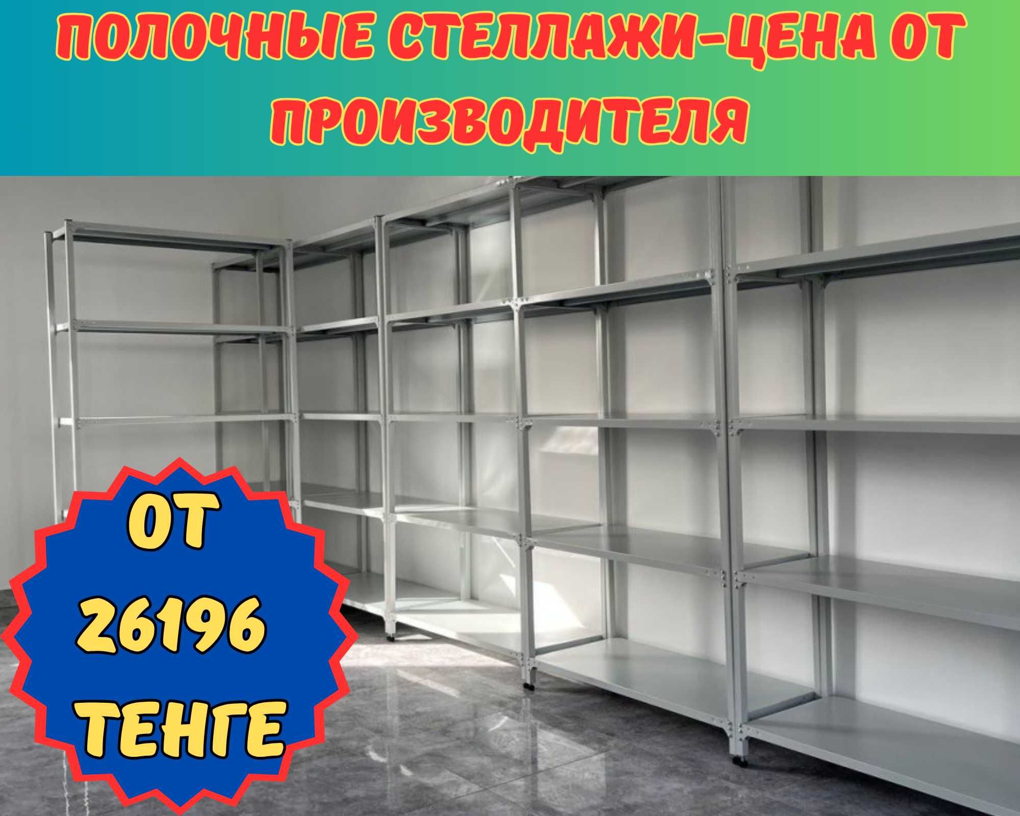 Архивные стеллажи, полочный металлический стеллаж для склада taps