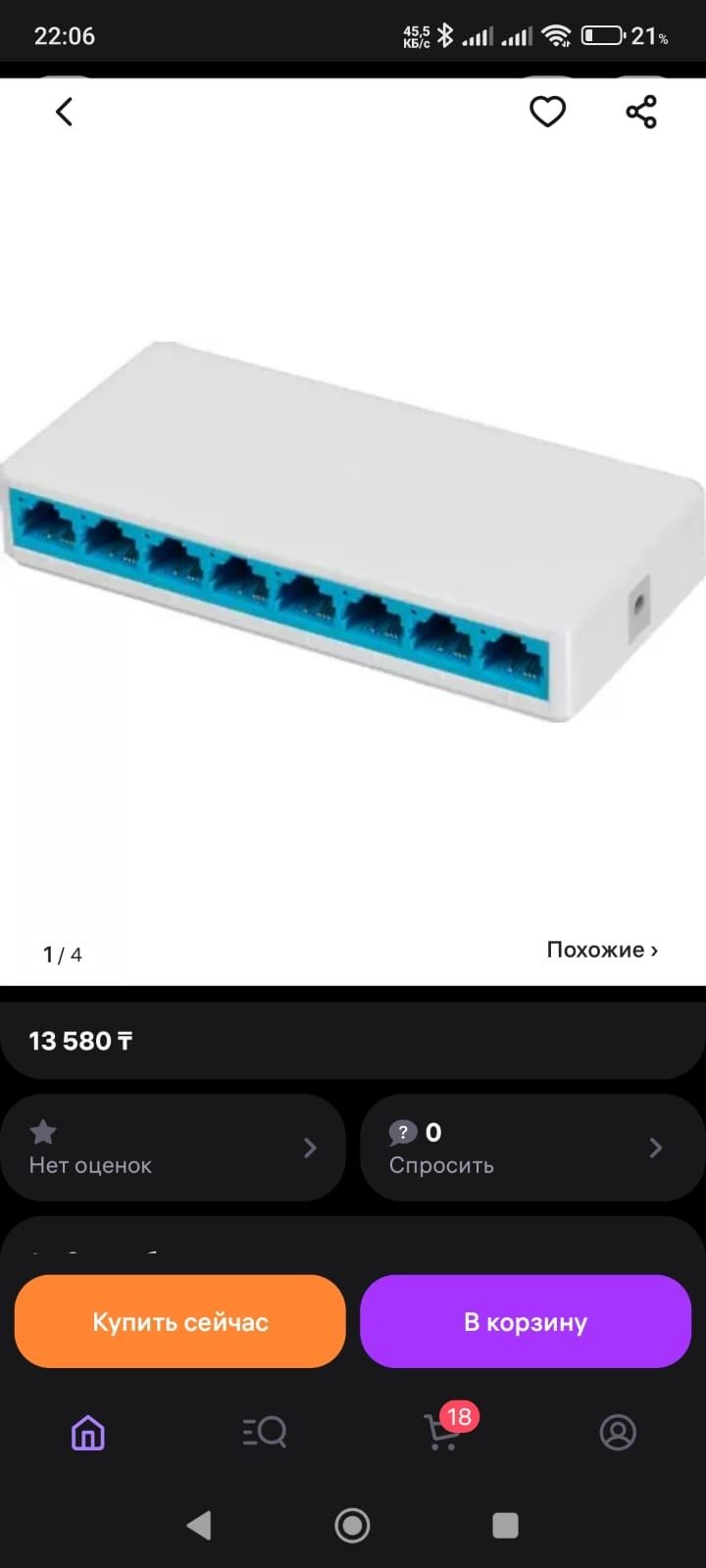 Wi-fi точка доступа и коммутатор