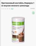 Протеиновый коктейль Гербалайф Формула 1 вкус   Бананы и Лесные ягоды