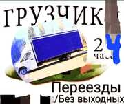 грузчик   газель демонтажные