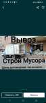 Вывоз мусора недорого.  Вывоз старой мебели и старый техники