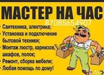 Муж на час, установка гардин карнизов, кронштейн, полки.