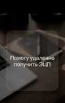 Помогу открыть ЭЦП за 5минут