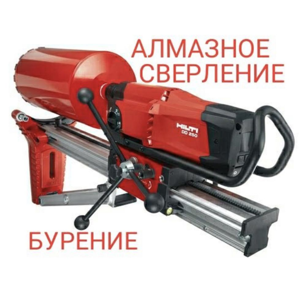 Алмазное сверление бурение