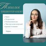 Психолог | Гипнотерапевт | 100% результат I Безоплатная диагностика