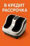 Массажер для ног