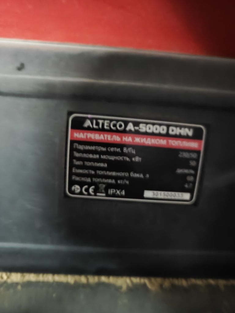 Тепловая пушка дизельная ALTECO