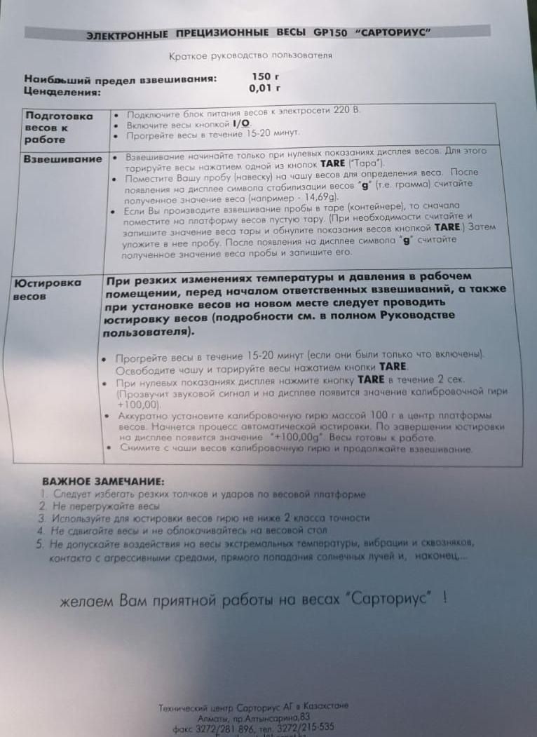 Весы ювелирные Sartorius