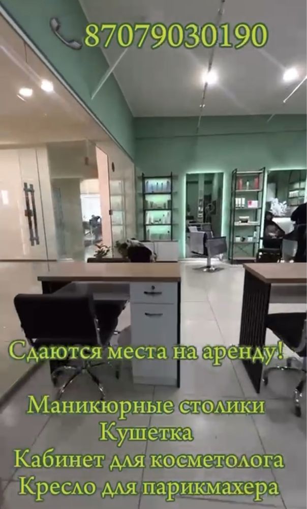 Сдается кушетка для мастера