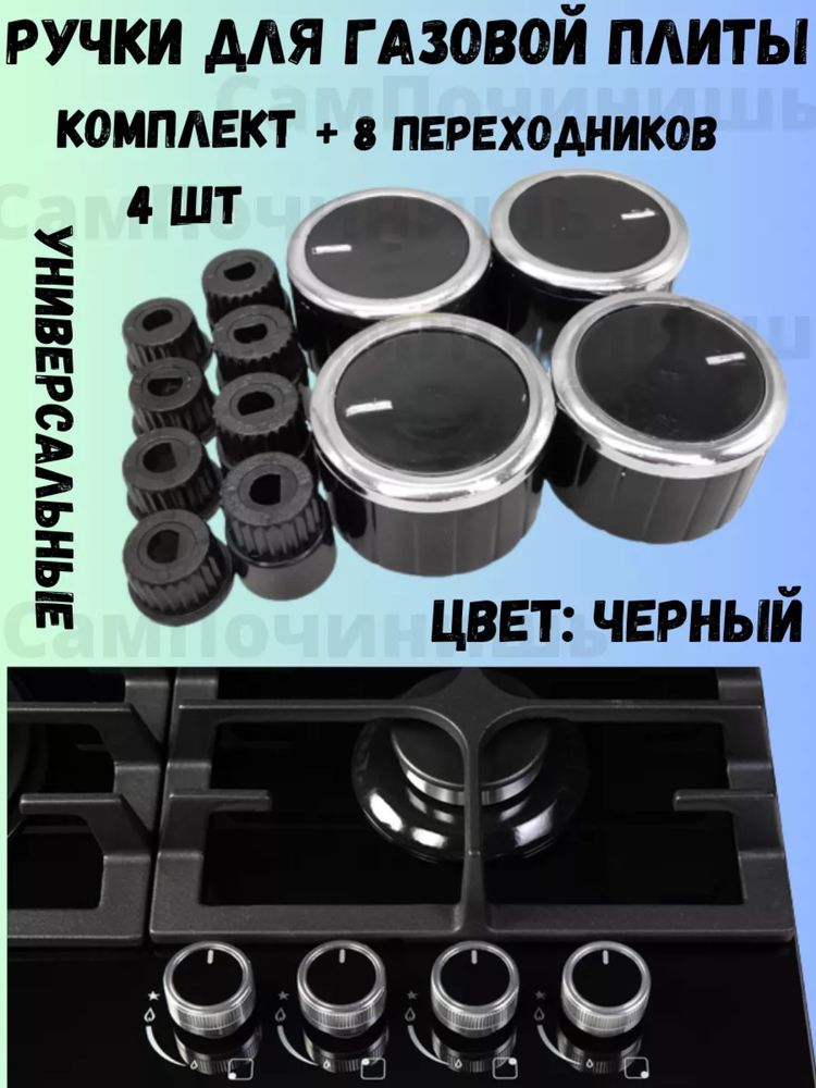 Газплита Запчасть
