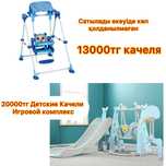 Качеля детская и горка детская