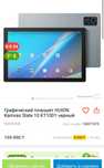 Графический планшет HUION KAMVAS  Slate 10 KT 1001 черный