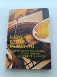 Национальная кухня казахов. Книга