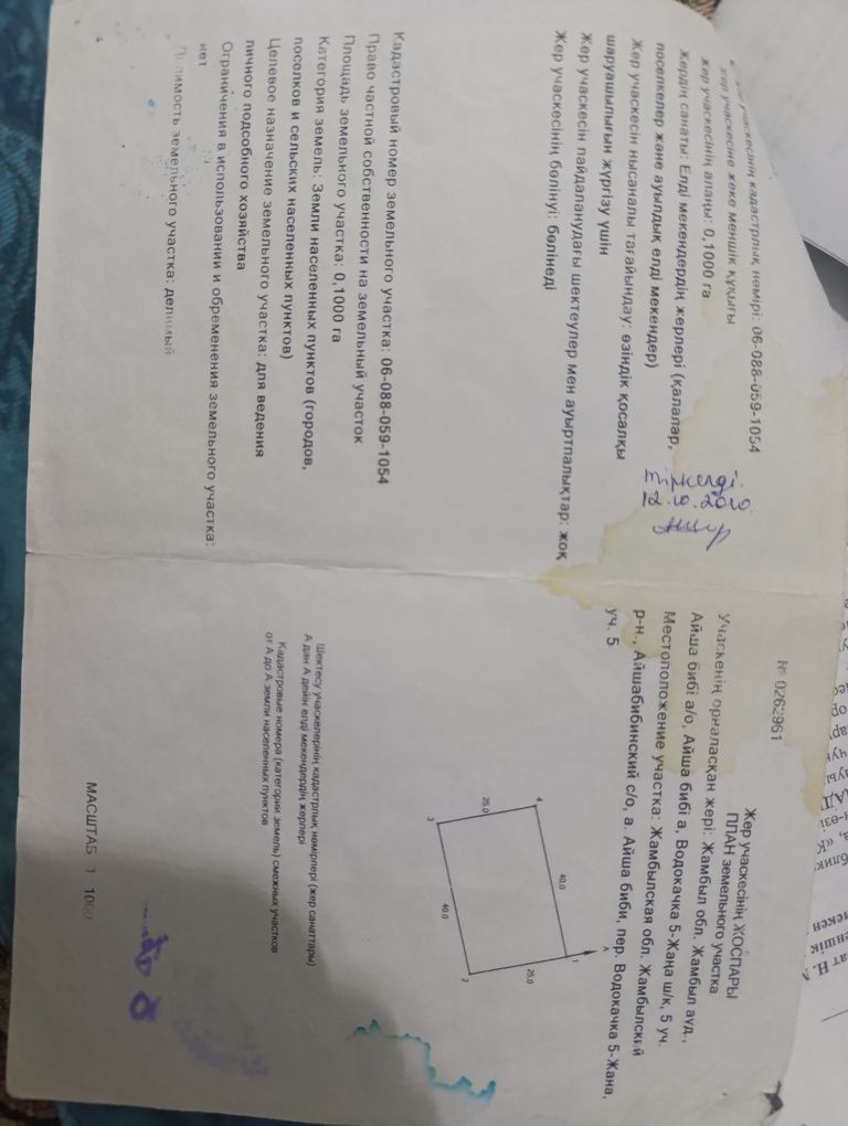 Участок продаётся Айша-биби