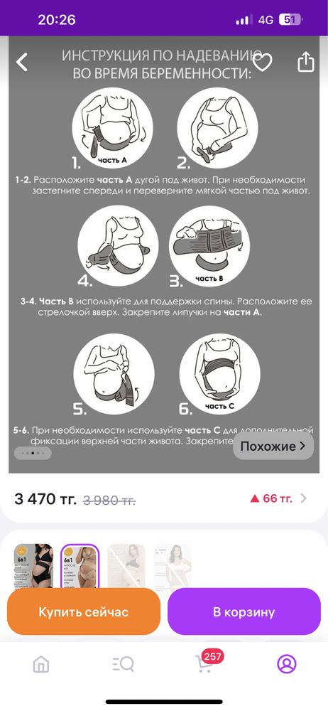 Бандаж для беременных