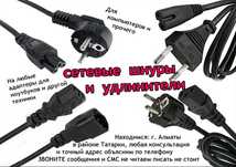 шнур от зарядки до ноутбука или на другое и блок питания