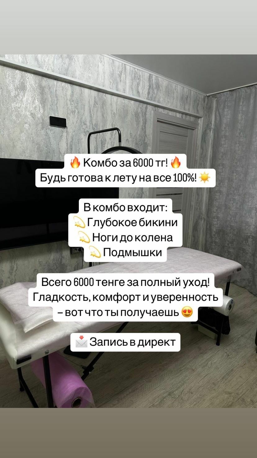 Шугаринг/восковая депиляция комбо 6000т