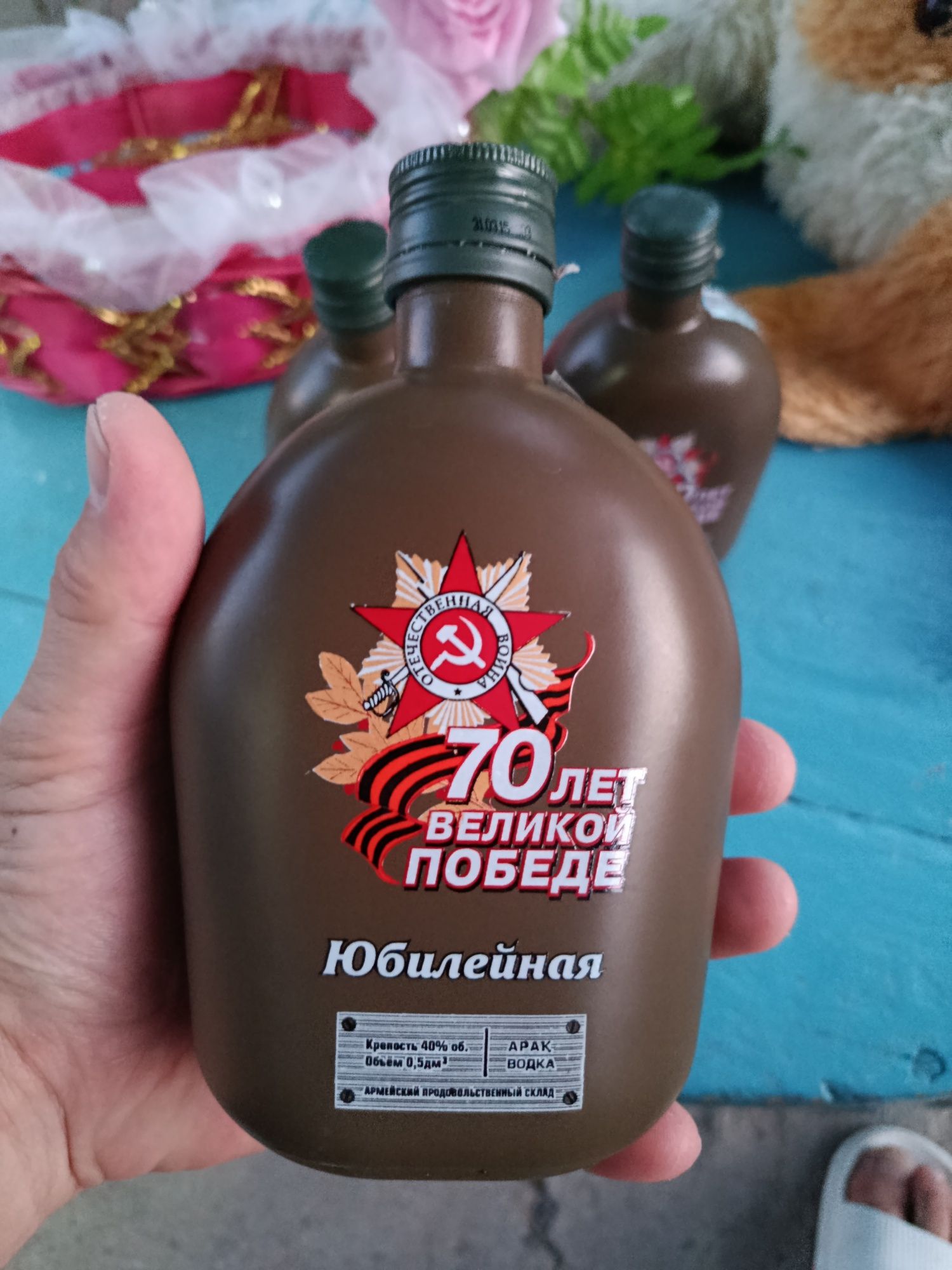 Бутылка коллекционная! 70 лет великой Победе!
