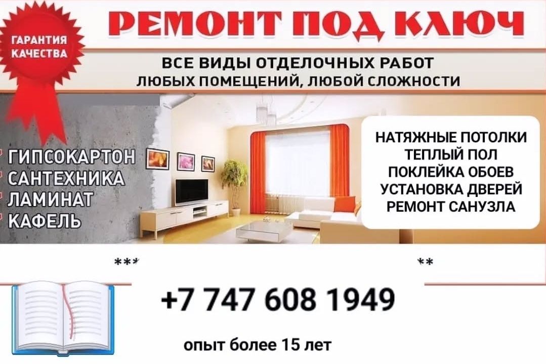 Ремонт квартир, офисов, домов любых помещений под ключ стройка, под кл