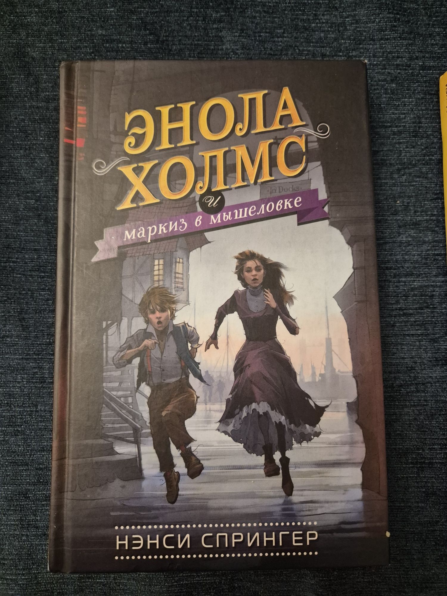 Книги Энола Холмс детектив