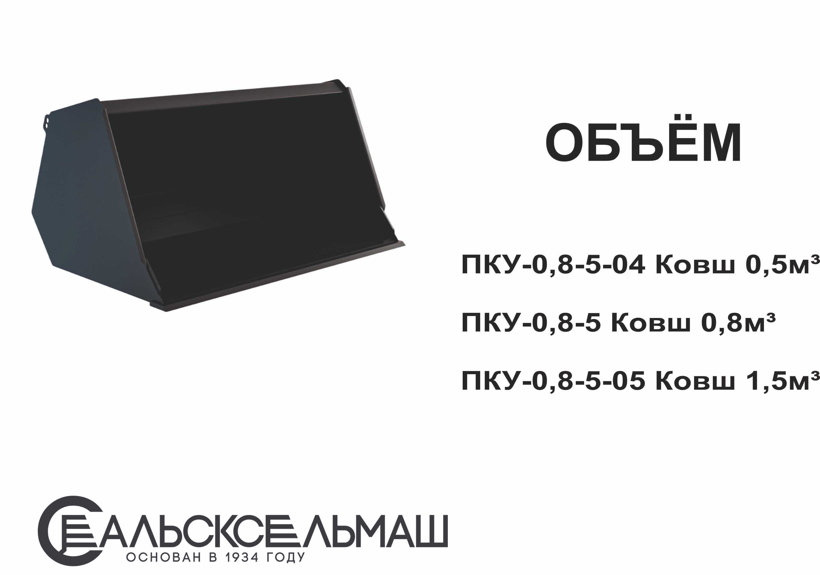 Тракторный погрузчик ПКУ0,8. Качество лидера!