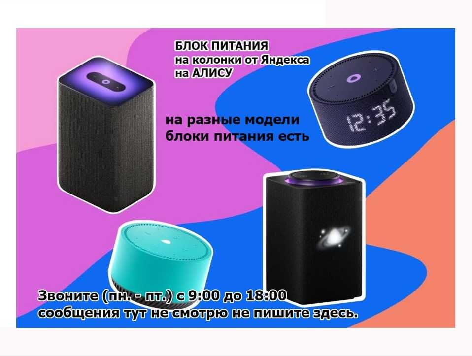 Блок питания, зарядка - для Алисы мини 15В до 2х ампер