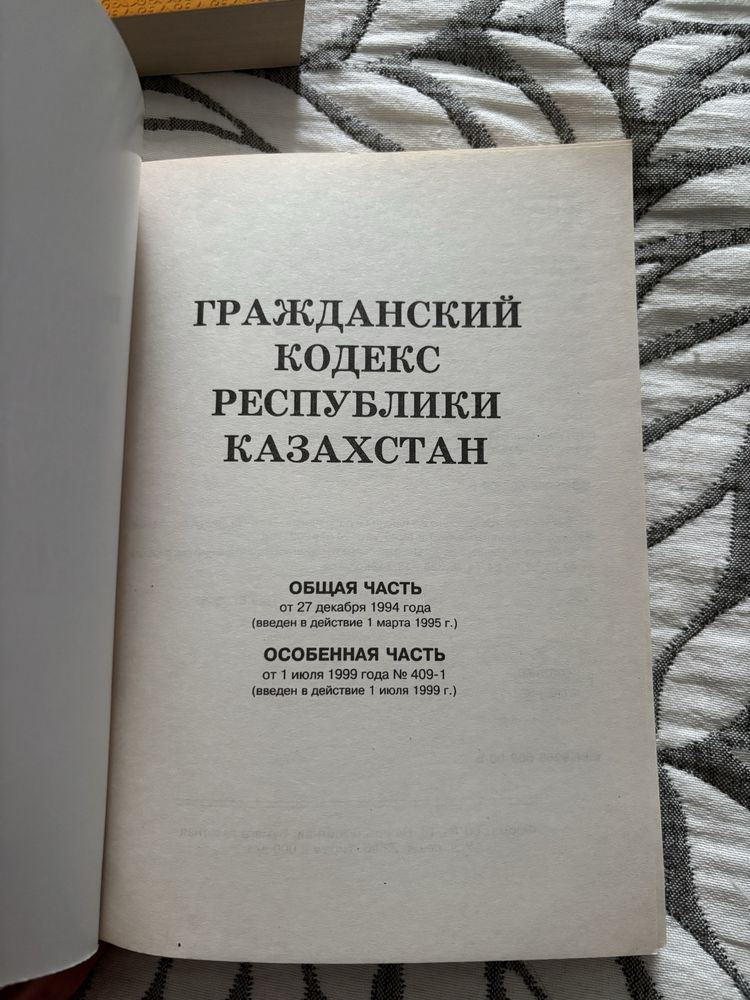 Кодекс:уголовный,гражданский,административный