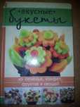 Книги по кулинарии (сладкие десерты)