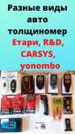 Толщиномер в Алматы