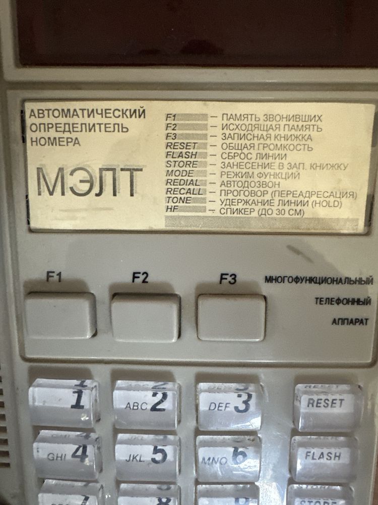 Стационарный телефон