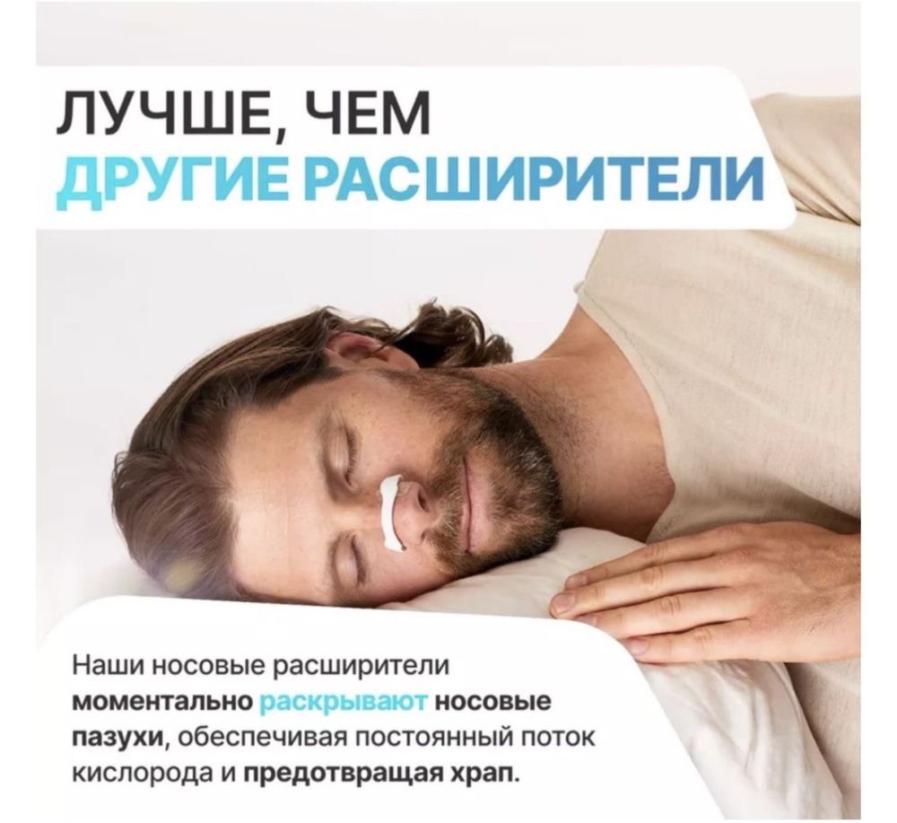 Эффективный расширитель для носа — комфортное дыхание!