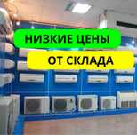 Инверторный Кондиционер! По самой низкой цене в Алмате Алмаком