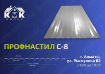 Профлист полка С8 оцинкованный, МАТТ, полиэстер, цена от изготовителя