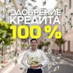 Кредит на Любые Цели