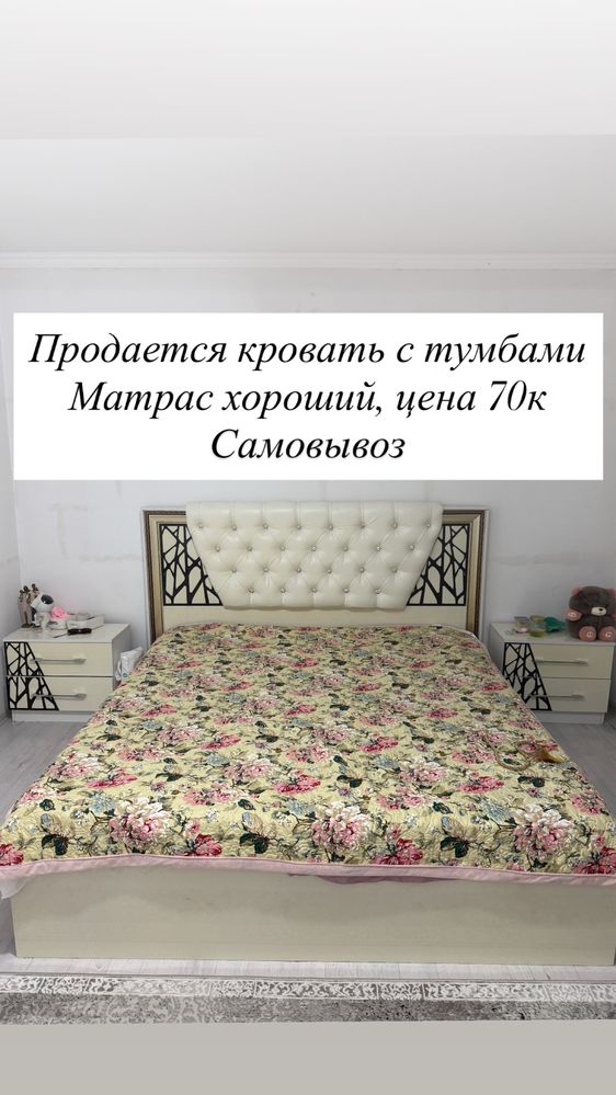 Кровать с тумбами и матрасом
