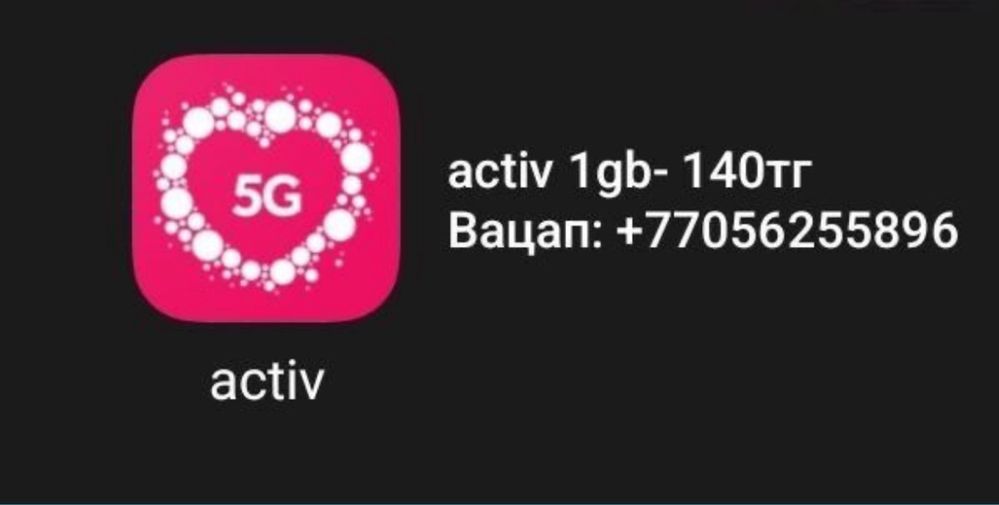 Activ гб Актив гб
