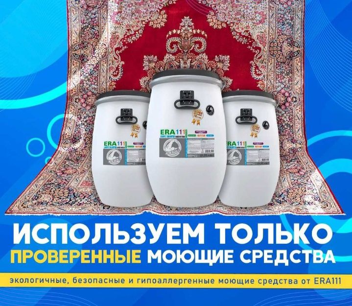 АКЦИЯ!!! Чистка/ Стирка ковров Кілем жуу +Дизинфекция в подарок