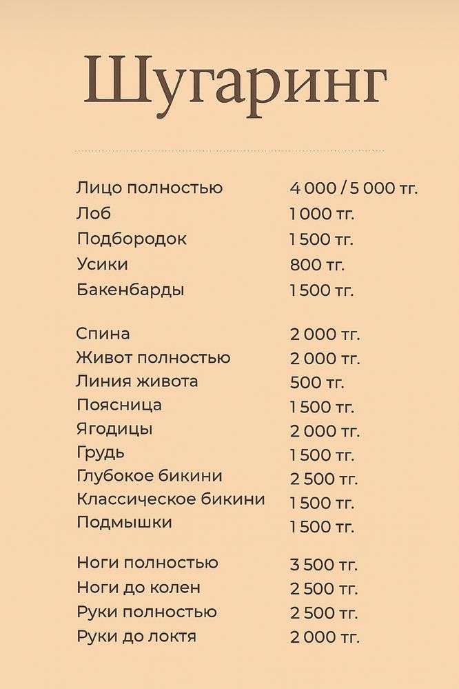 Наращивание ресниц, шугаринг с выездом! Стоимость ресниц- 5500 тенге