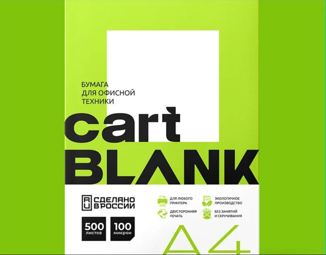 Бумага а 4 формата для вашего офиса