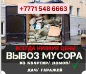 Вывоз мусора быстро, недорого, качественно! Газель, грузчики